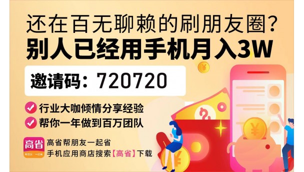 高省的邀请码怎么获得，哪款返利APP靠谱?
