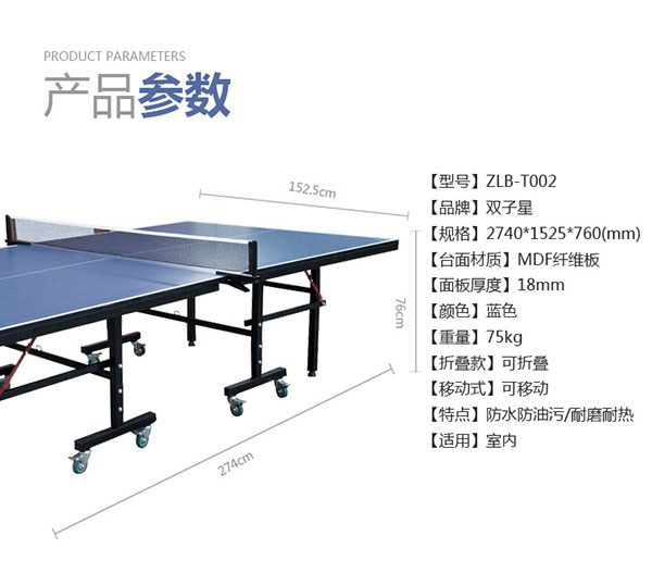 双子星生产T002乒乓球桌移动折叠