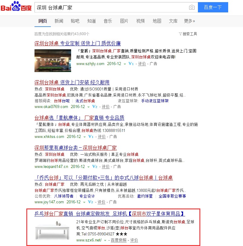 百度搜索台球桌厂家截图 百度搜索台球桌厂家截图
