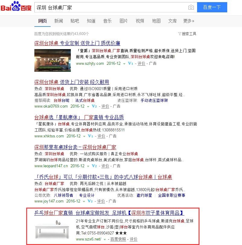 百度搜索台球桌厂家截图