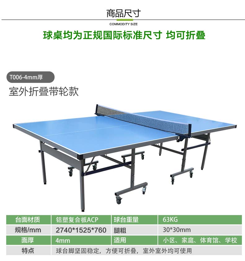 室外可折叠移动乒乓球台来了
