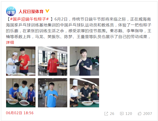 国乒迎端午包粽子